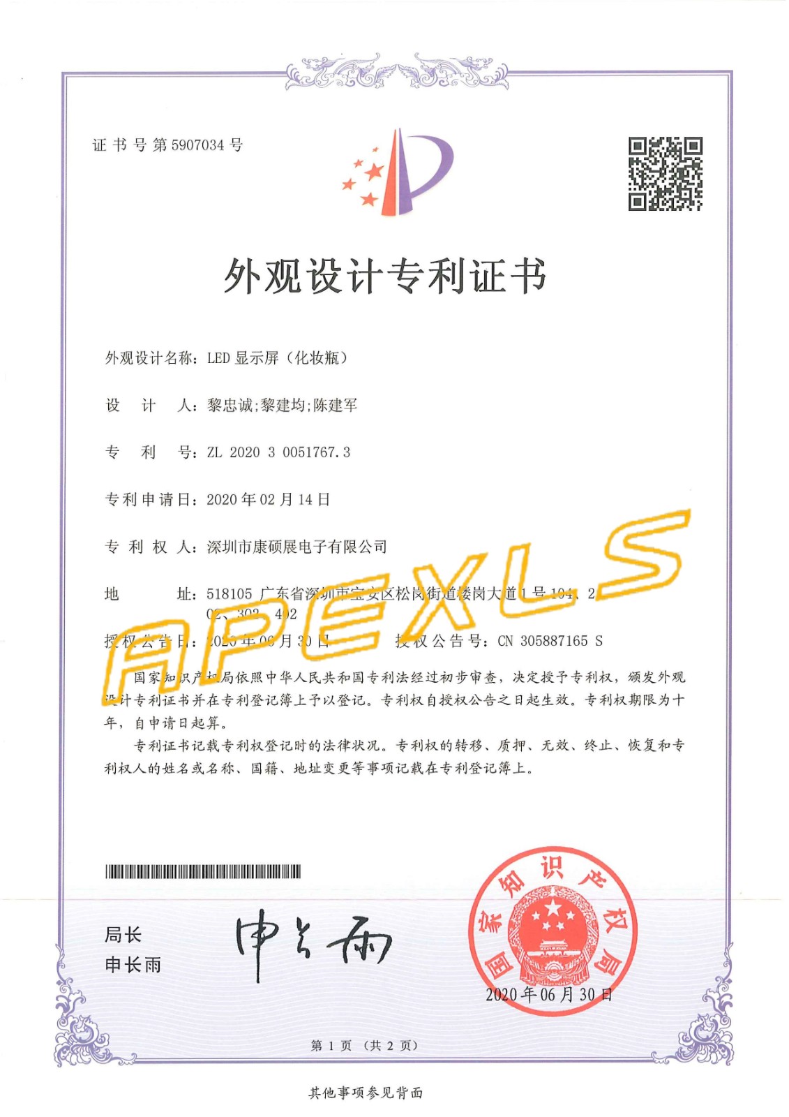 科技·成果 | 喜報頻傳，熱烈祝賀康碩展再獲5項外觀設計專利！