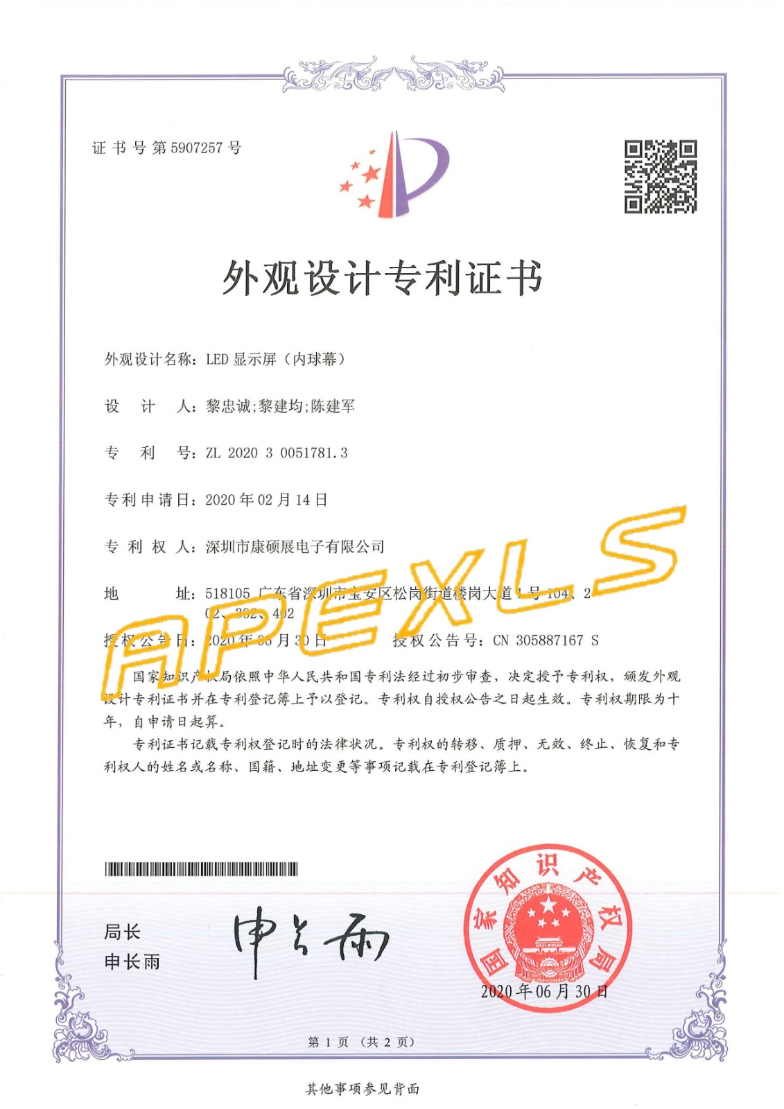 科技·成果 | 喜報頻傳，熱烈祝賀康碩展再獲5項外觀設計專利！