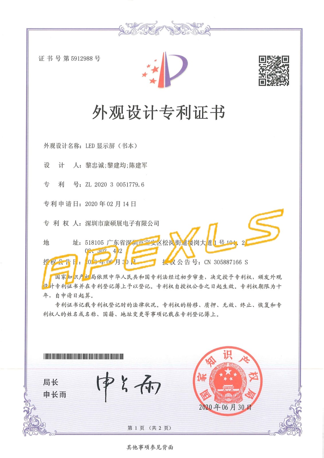 科技·成果 | 喜報頻傳，熱烈祝賀康碩展再獲5項外觀設計專利！