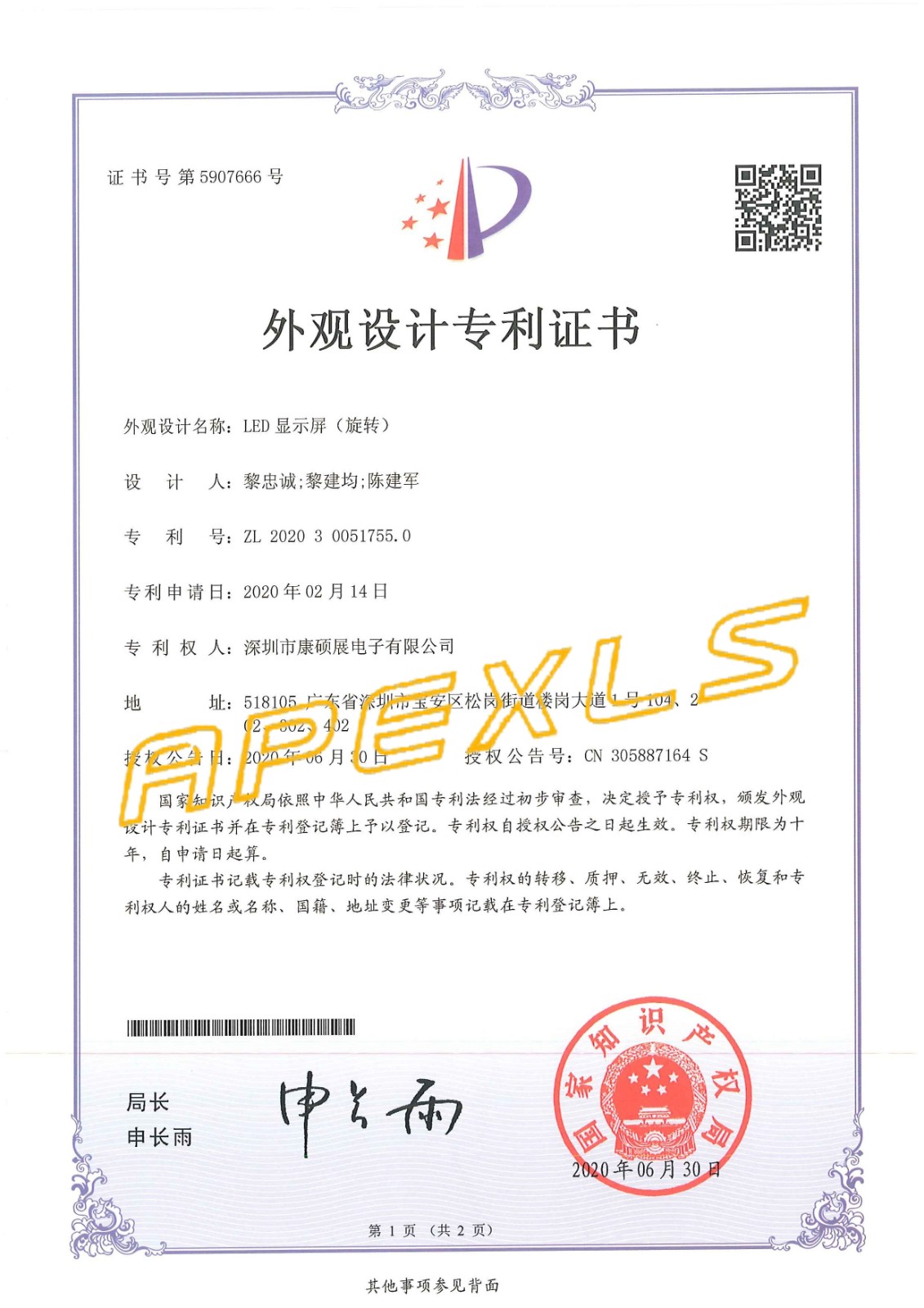 科技·成果 | 喜報頻傳，熱烈祝賀康碩展再獲5項外觀設計專利！