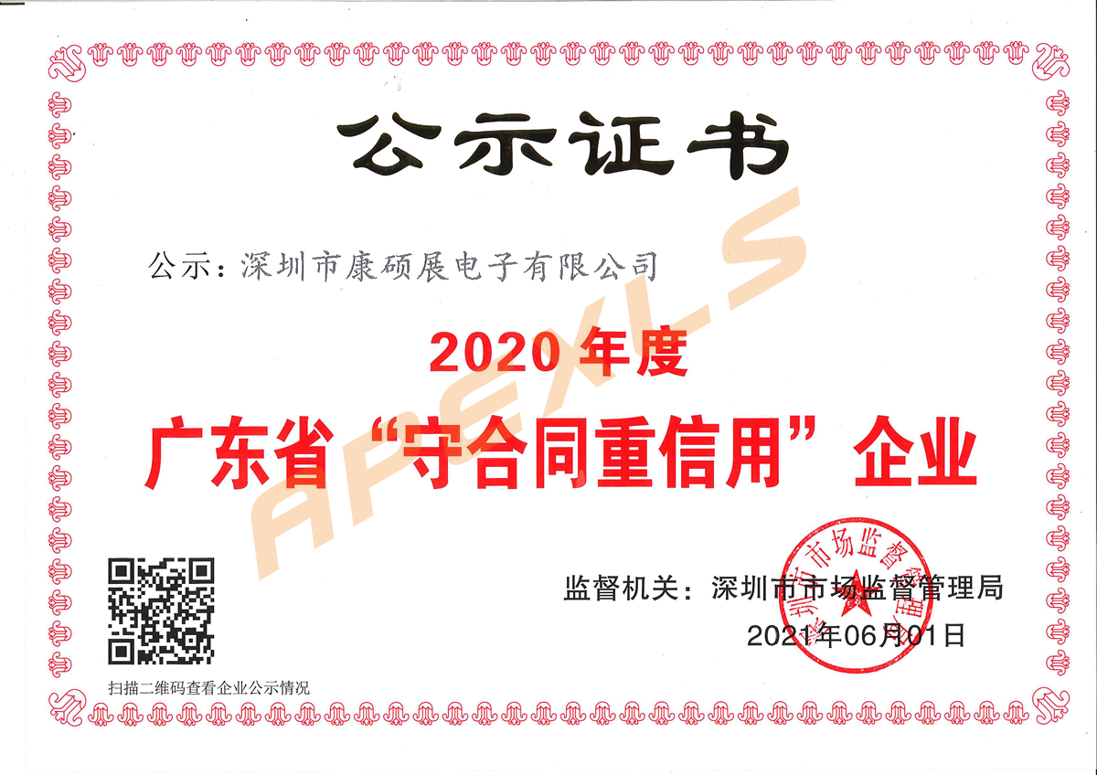 康碩展再獲廣東省“守合同重信用”企業(yè)稱號！