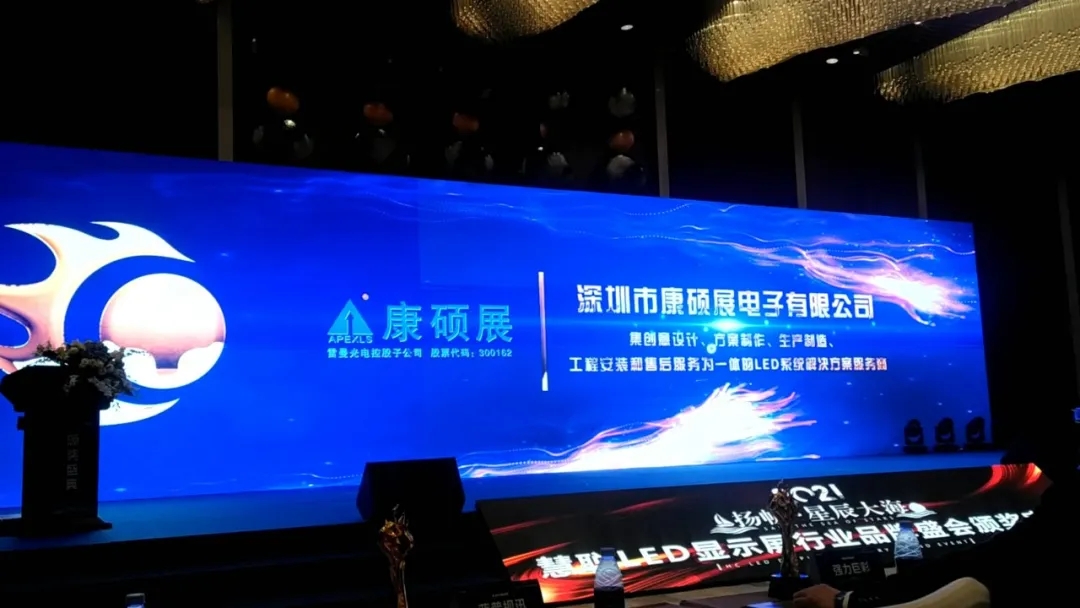 康碩展喜獲慧聰LED行業(yè)品牌兩大獎項(xiàng)！
