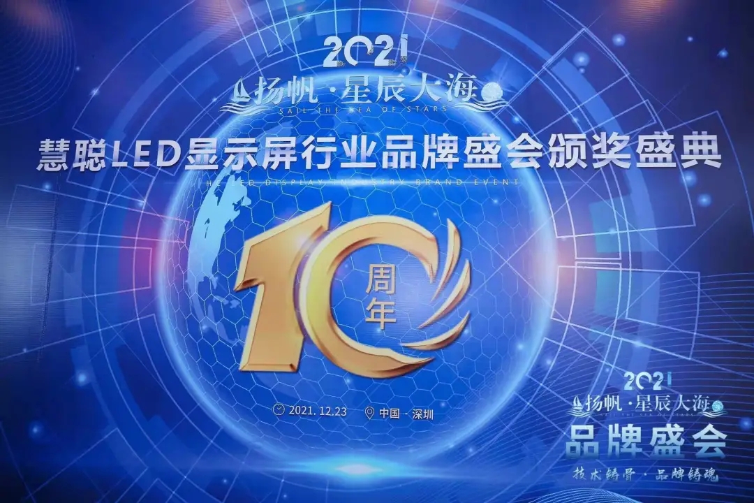 康碩展喜獲慧聰LED行業(yè)品牌兩大獎項(xiàng)！