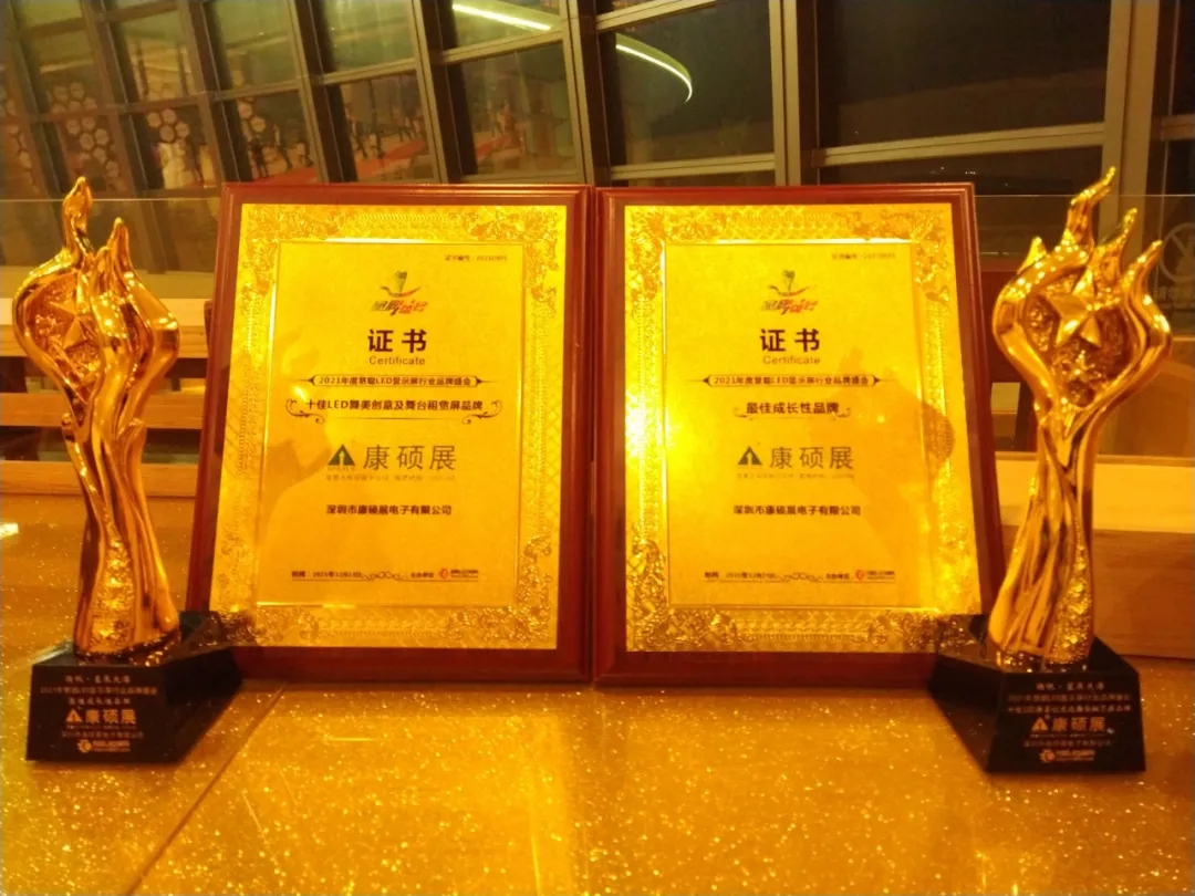 康碩展喜獲慧聰LED行業(yè)品牌兩大獎項(xiàng)！