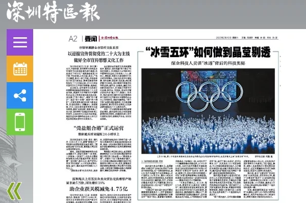 深圳特區(qū)報:雷曼.康碩展承制的“冰雪五環(huán)”如何做到晶瑩剔透