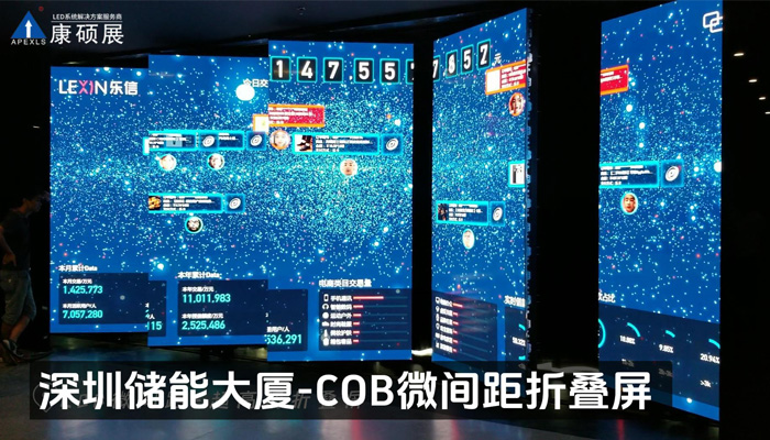 深圳儲能大廈COB小間距屏案例應(yīng)用