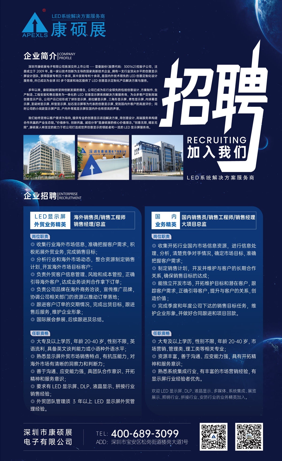 康碩展誠(chéng)招國(guó)內(nèi)外LED顯示屏銷(xiāo)售精英/經(jīng)理/總監(jiān)