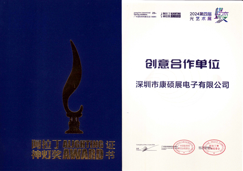 康碩展榮獲阿拉丁神燈獎(jiǎng)創(chuàng)意合作單位