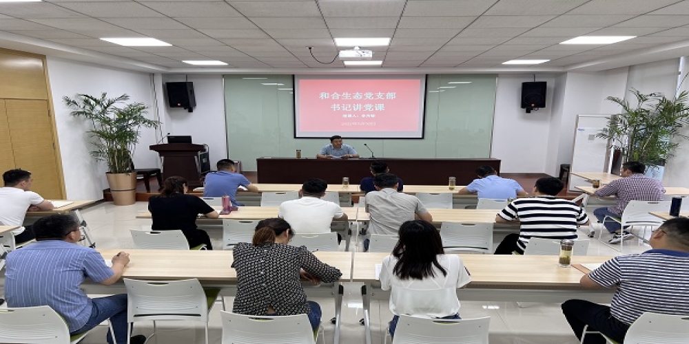 黨支部書記講黨課：深入貫徹學習《中共中央國務(wù)院關(guān)于加快建設(shè)全國統(tǒng)一大市場的意見》